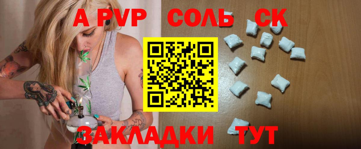 купить закладку  Альфа ПВП СК КРИС  Alfa_PVP кристаллы  Вход с VPN  Воронеж 