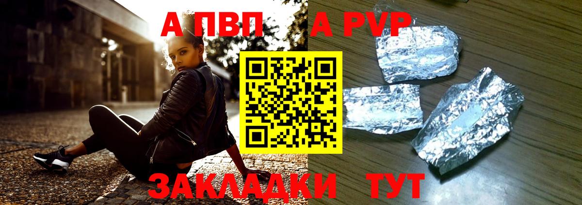 Alfa_PVP VHQ Воронеж