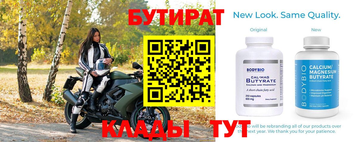 Воронеж  БУТИРАТ  Вход с VPN  Бутират оксибутират 