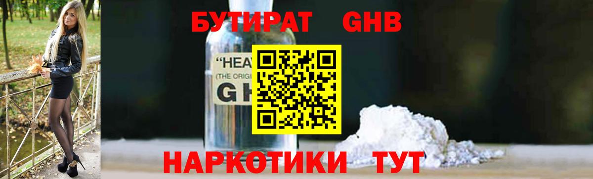 БУТИРАТ бутандиол Воронеж