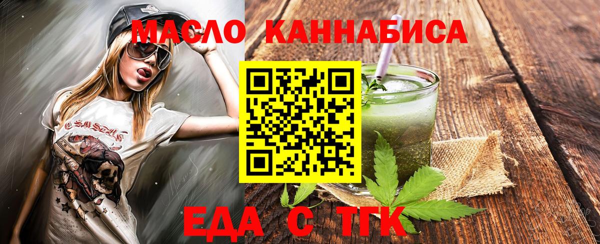 Еда ТГК конопля Воронеж