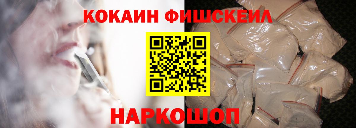 COCAIN  Воронеж  Cocaine Fish Scale 