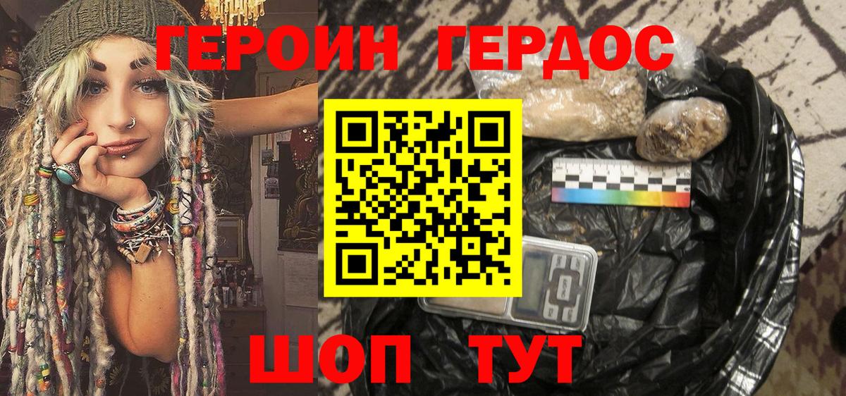 Героин VHQ Воронеж
