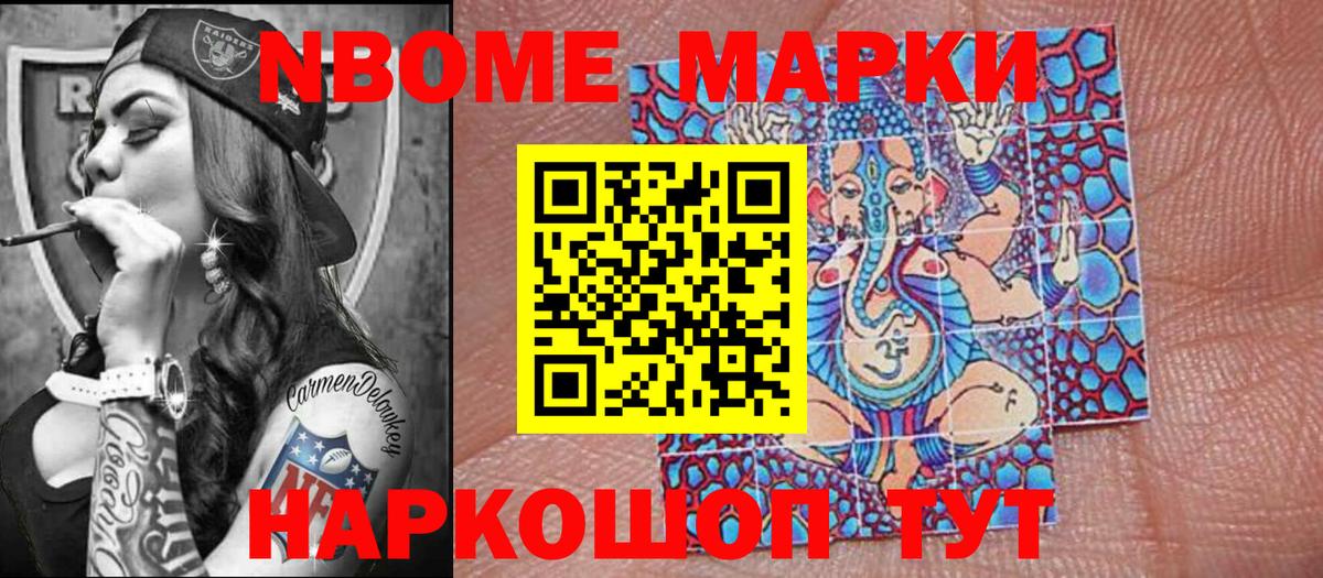 Марки N-bome 1,8мг Воронеж